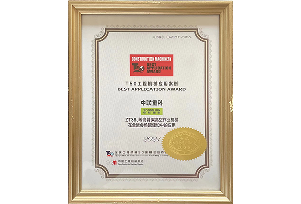 T50工程機(jī)械應(yīng)用案例——ZT38J等全運會場館建設(shè)