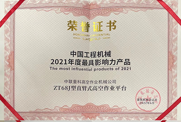 中國工程機(jī)械2021年最具影響力產(chǎn)品——ZT68J